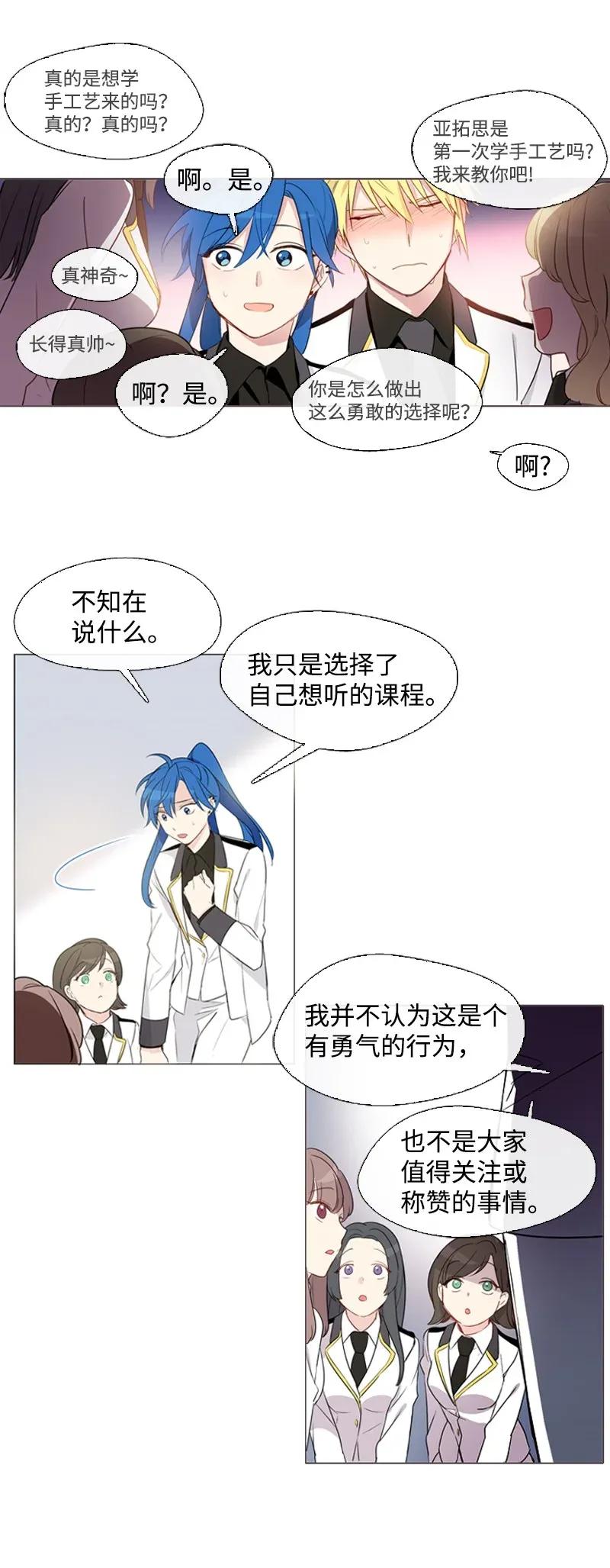 《满级圣女混迹校园》05 选课风暴 第30页