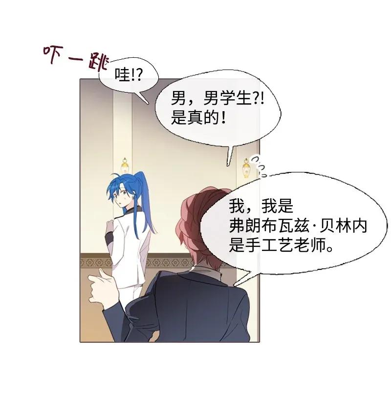 《满级圣女混迹校园》05 选课风暴 第32页