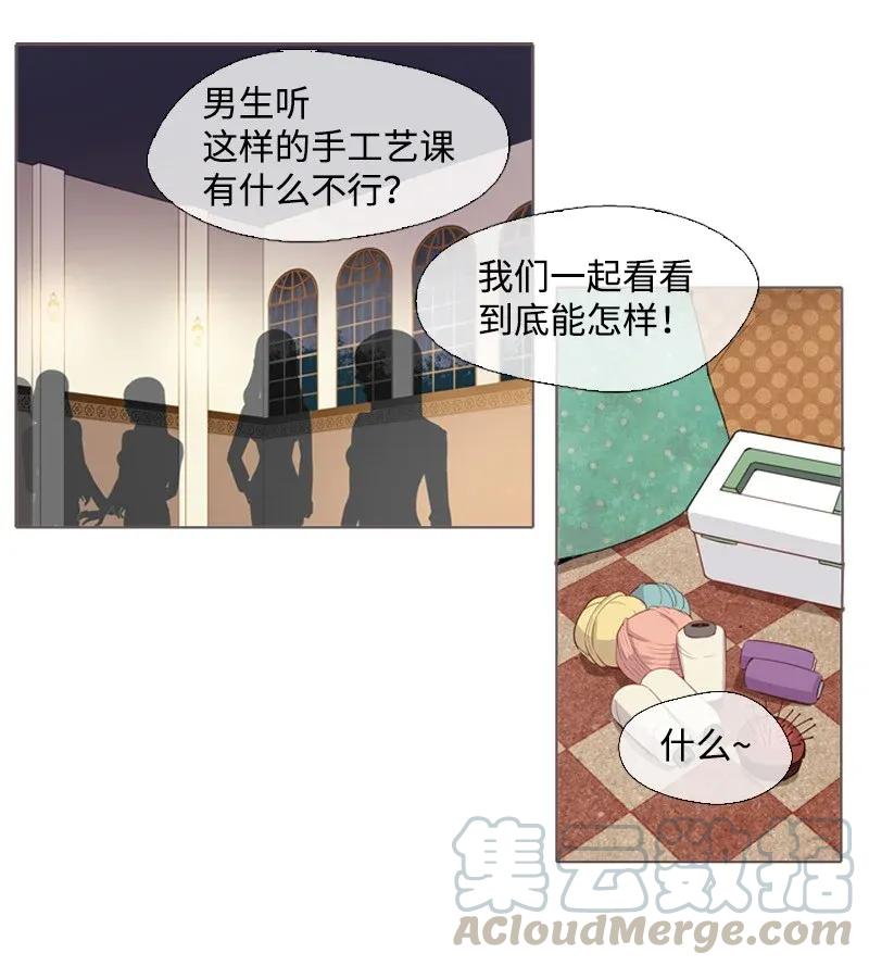《满级圣女混迹校园》05 选课风暴 第16页