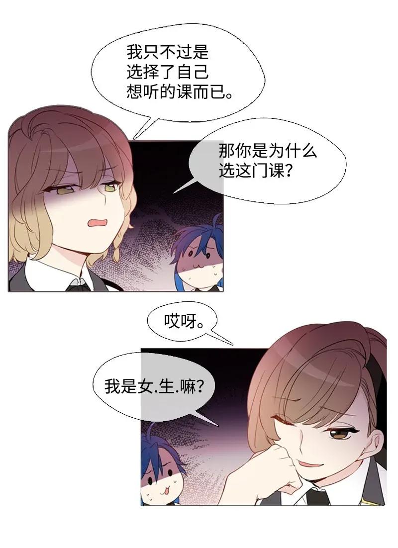《满级圣女混迹校园》05 选课风暴 第18页