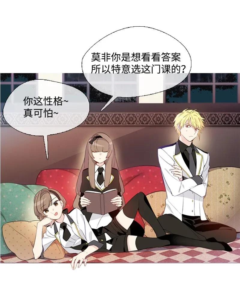 《满级圣女混迹校园》05 选课风暴 第17页