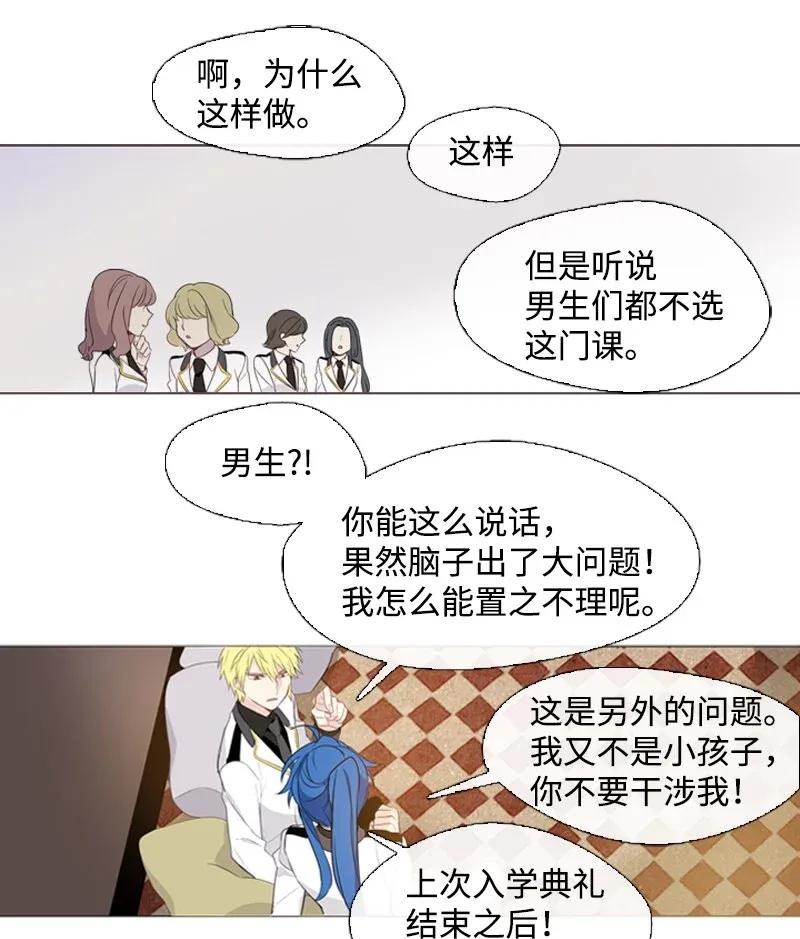 《满级圣女混迹校园》05 选课风暴 第26页
