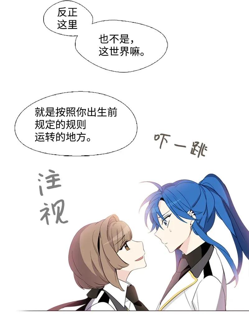《满级圣女混迹校园》05 选课风暴 第8页