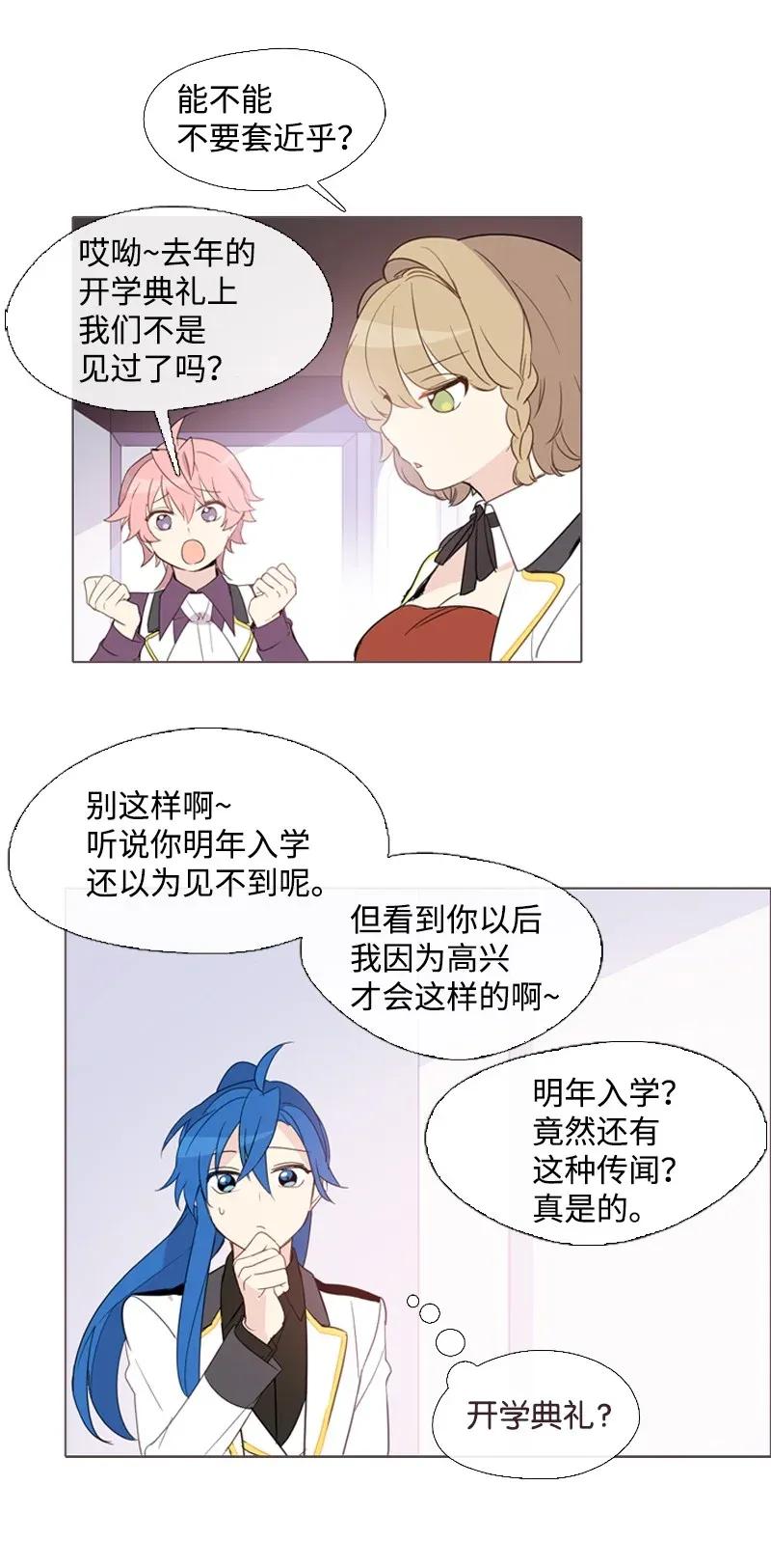 《满级圣女混迹校园》06 我们可是朋友 第11页