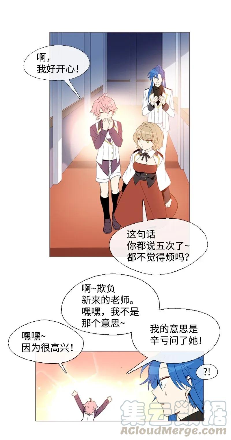 《满级圣女混迹校园》06 我们可是朋友 第3页