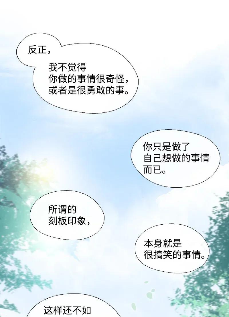 《满级圣女混迹校园》06 我们可是朋友 第31页