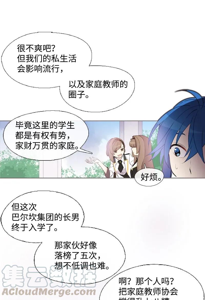 《满级圣女混迹校园》06 我们可是朋友 第12页