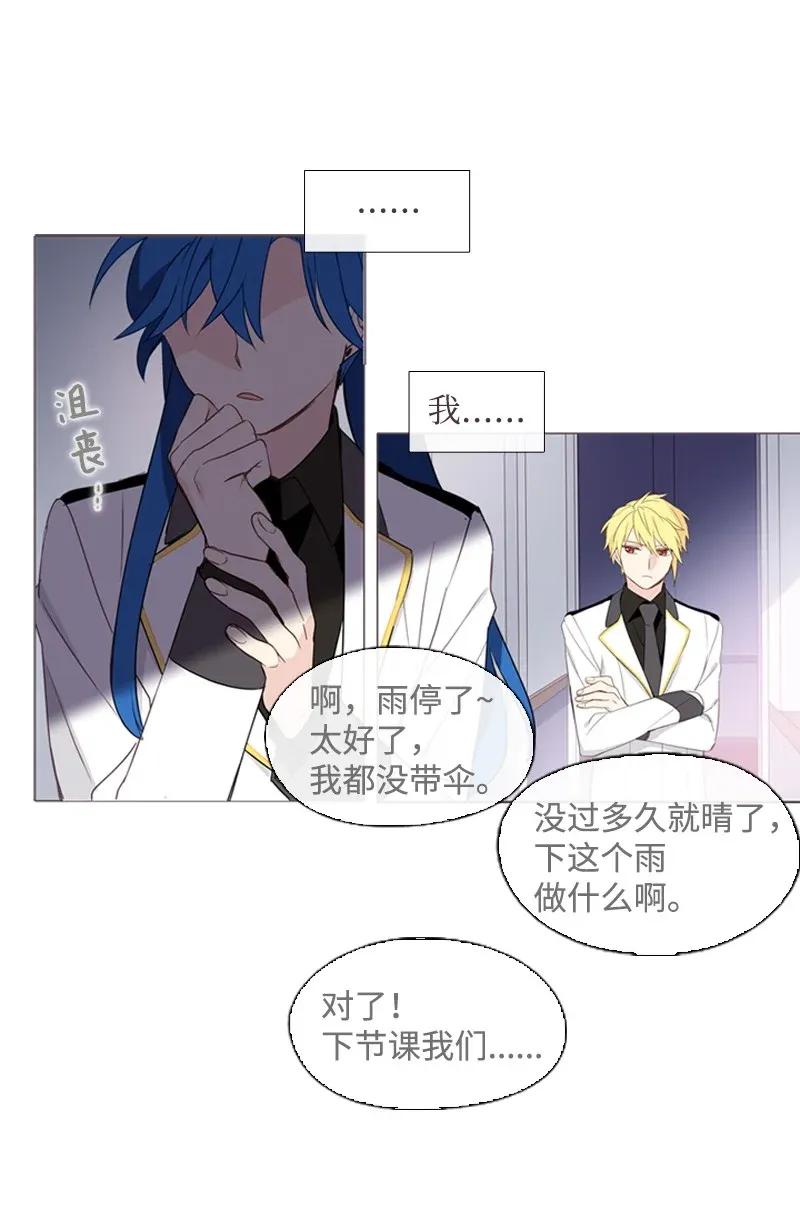 《满级圣女混迹校园》06 我们可是朋友 第14页