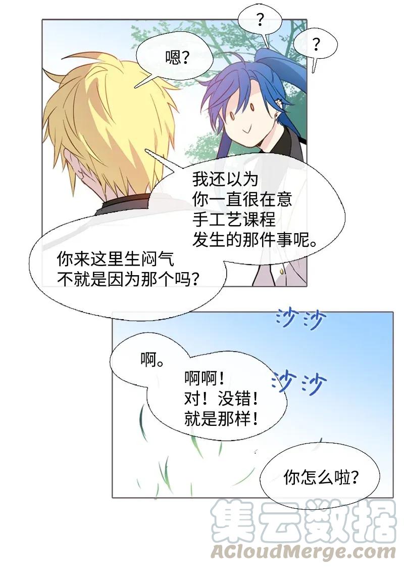 《满级圣女混迹校园》06 我们可是朋友 第30页