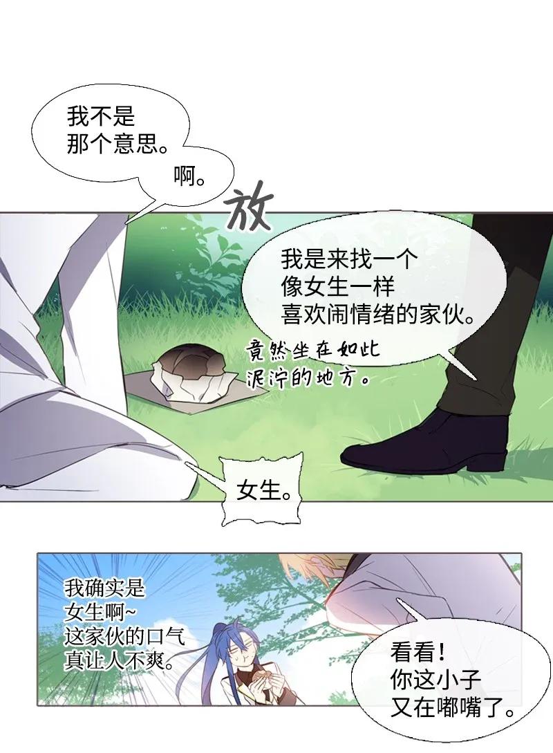 《满级圣女混迹校园》06 我们可是朋友 第23页