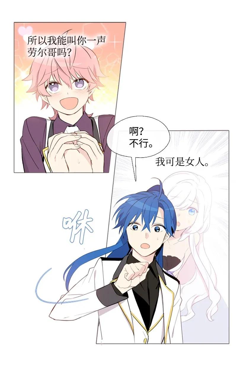 《满级圣女混迹校园》06 我们可是朋友 第5页