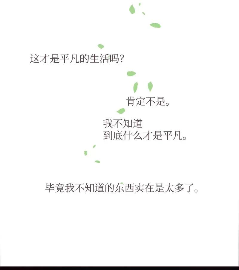 《满级圣女混迹校园》06 我们可是朋友 第17页