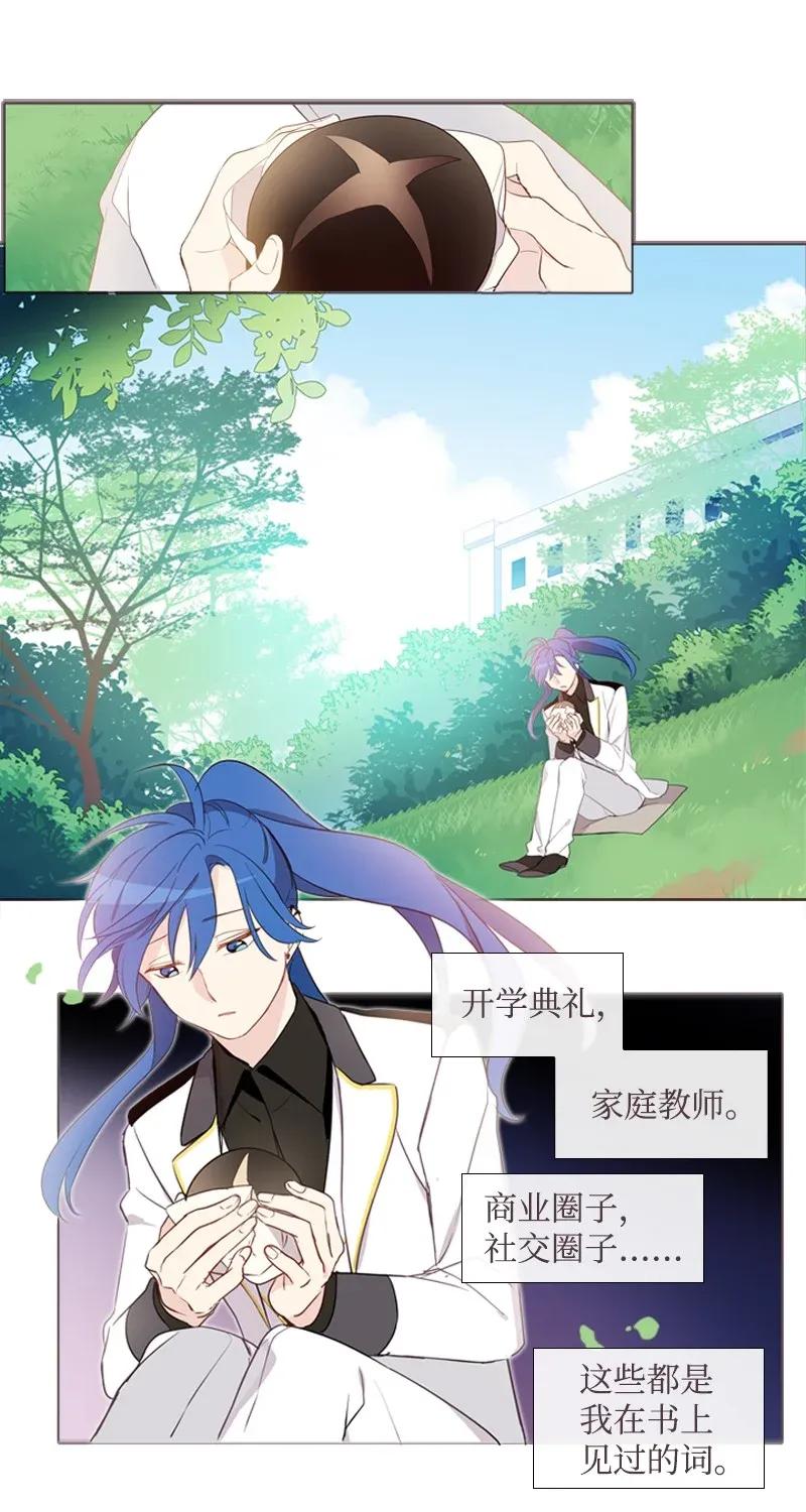 《满级圣女混迹校园》06 我们可是朋友 第16页