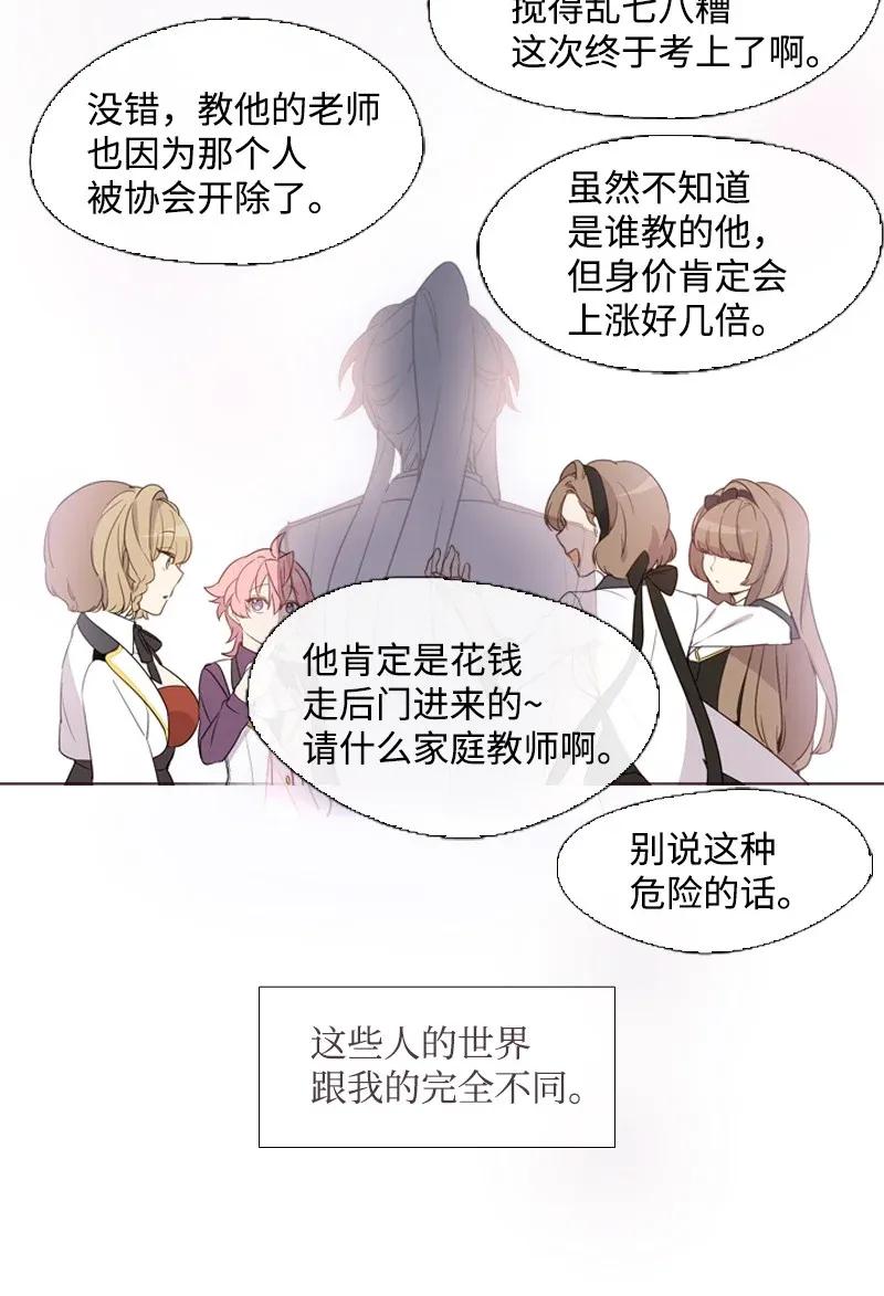 《满级圣女混迹校园》06 我们可是朋友 第13页