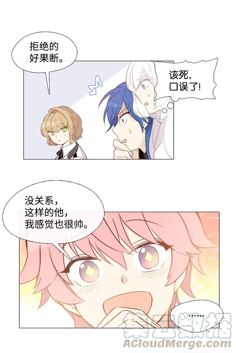 《满级圣女混迹校园》06 我们可是朋友 第6页