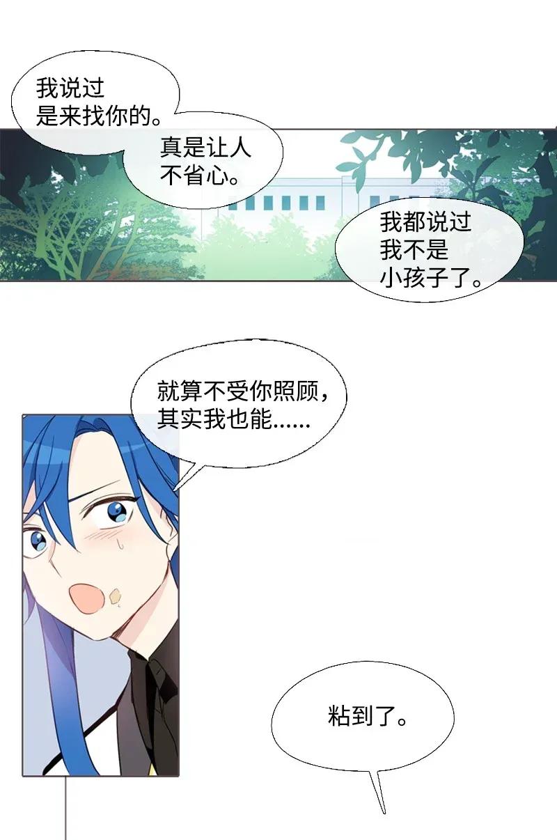 《满级圣女混迹校园》06 我们可是朋友 第25页