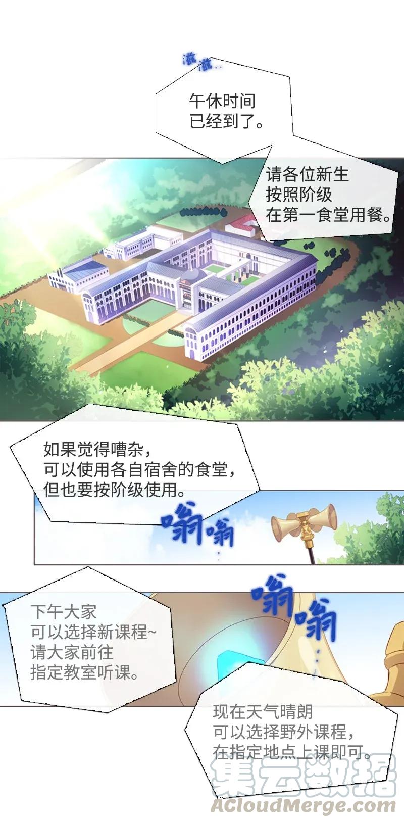 《满级圣女混迹校园》06 我们可是朋友 第15页