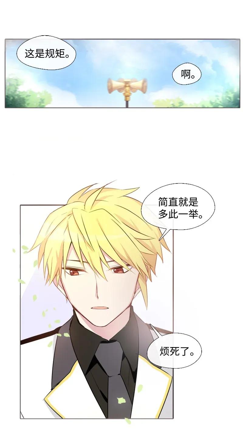 《满级圣女混迹校园》06 我们可是朋友 第28页