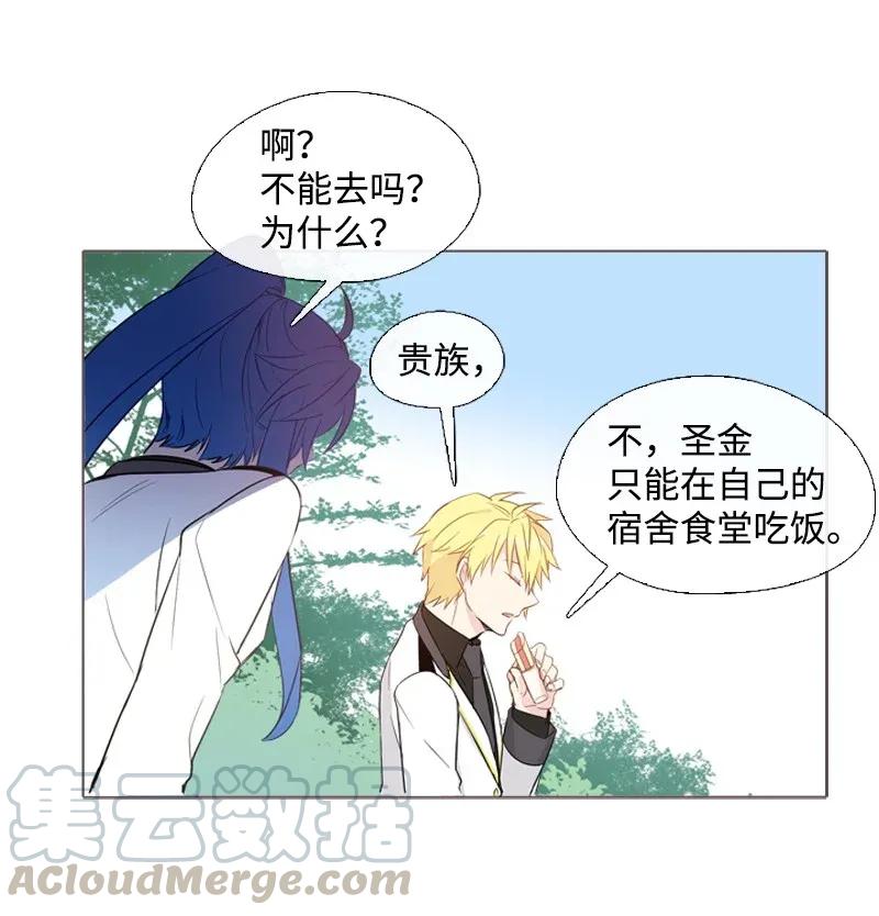 《满级圣女混迹校园》06 我们可是朋友 第27页