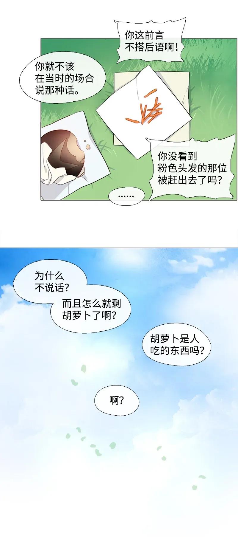 《满级圣女混迹校园》06 我们可是朋友 第34页