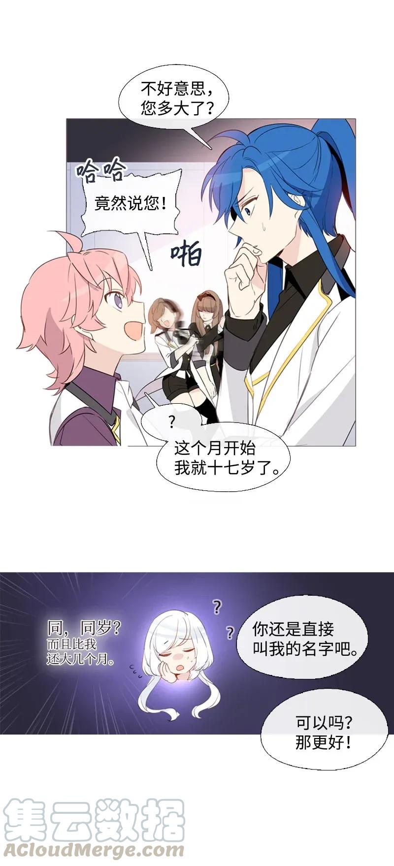《满级圣女混迹校园》06 我们可是朋友 第9页