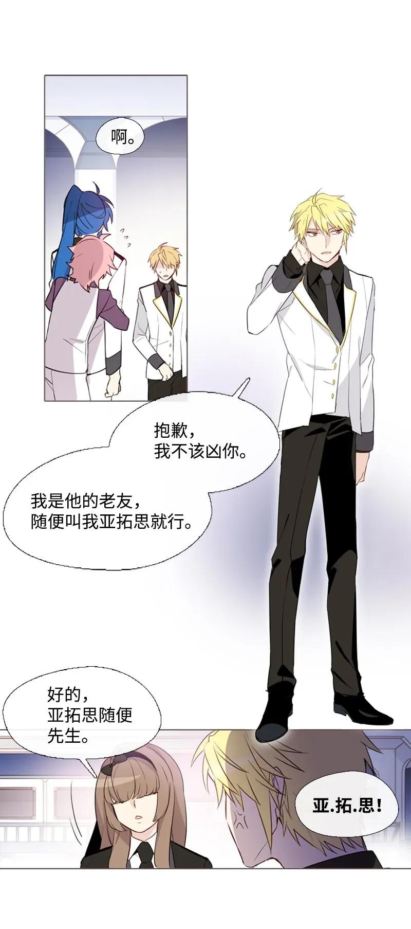 《满级圣女混迹校园》07 友谊的快乐 第16页