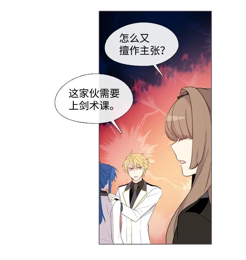 《满级圣女混迹校园》07 友谊的快乐 第24页