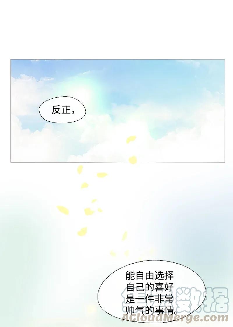 《满级圣女混迹校园》07 友谊的快乐 第41页