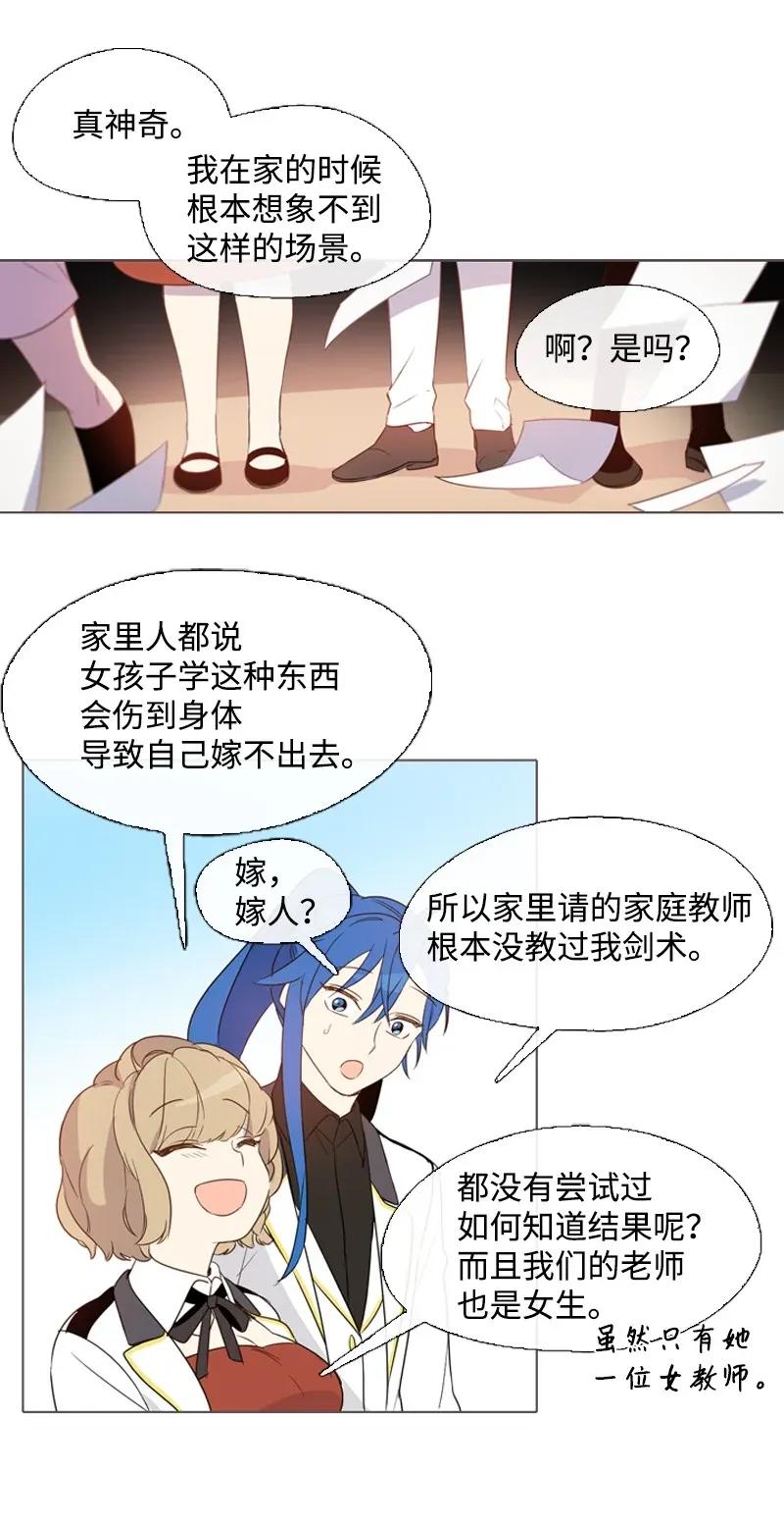 《满级圣女混迹校园》07 友谊的快乐 第39页
