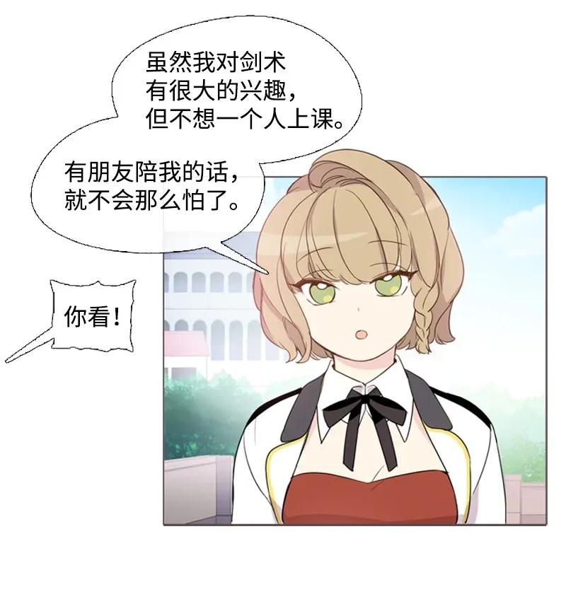 《满级圣女混迹校园》07 友谊的快乐 第30页