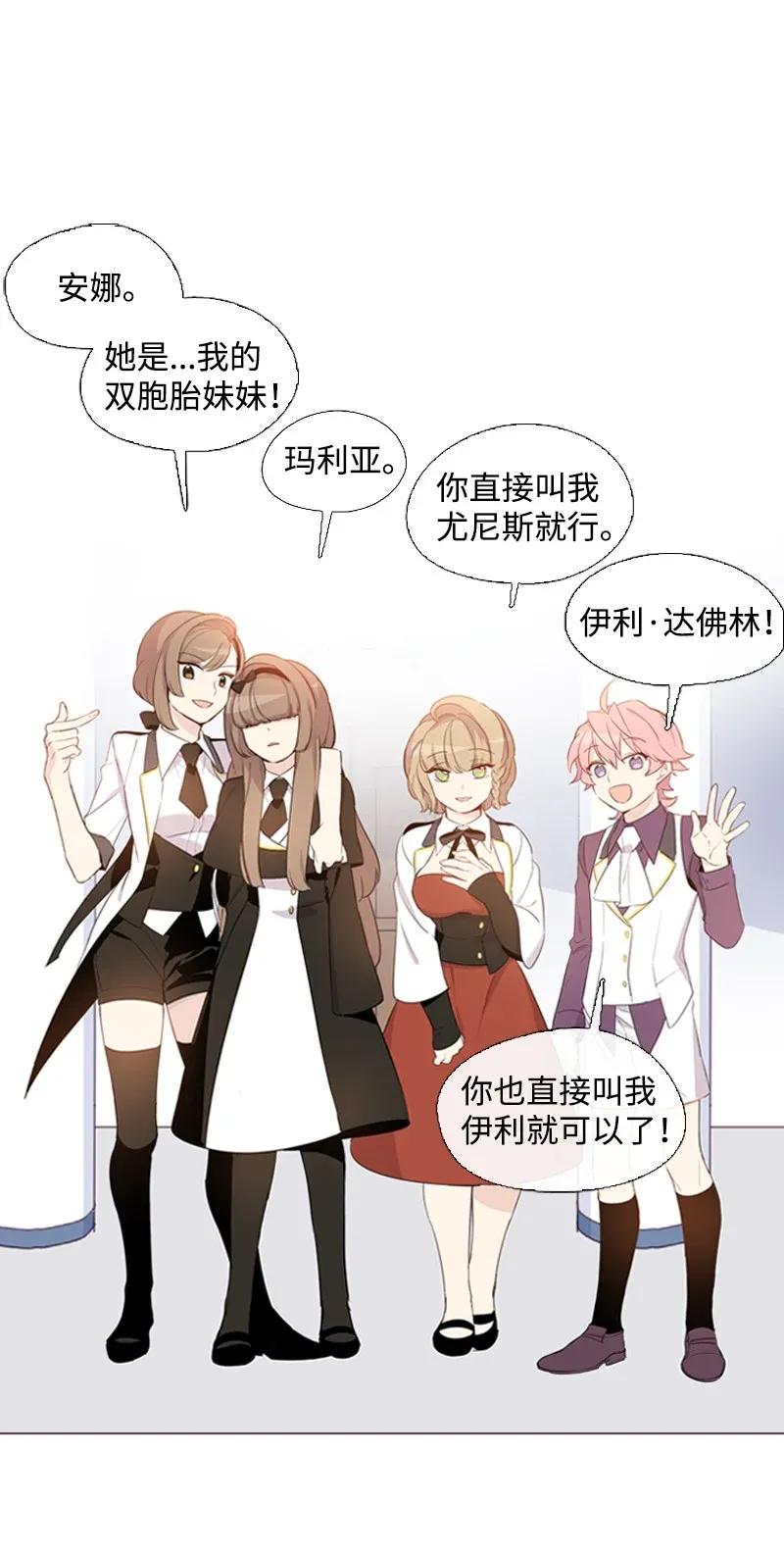 《满级圣女混迹校园》07 友谊的快乐 第11页