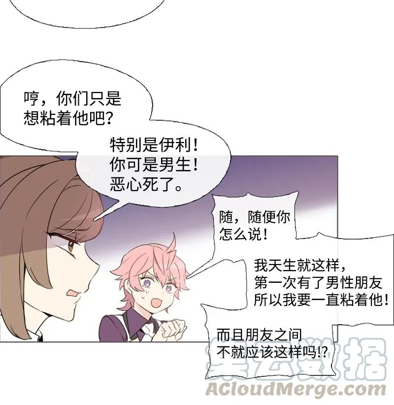 《满级圣女混迹校园》07 友谊的快乐 第29页