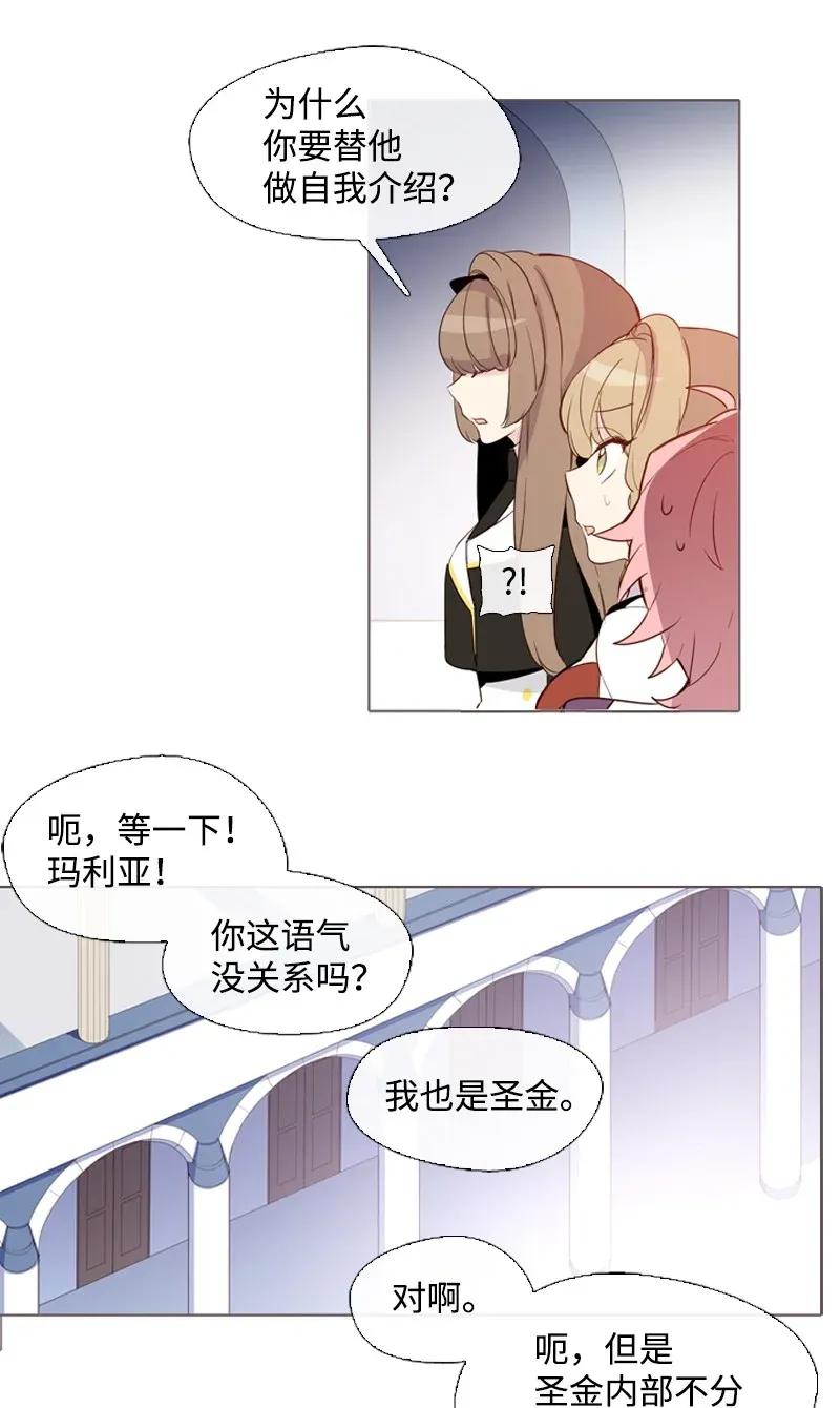 《满级圣女混迹校园》07 友谊的快乐 第14页
