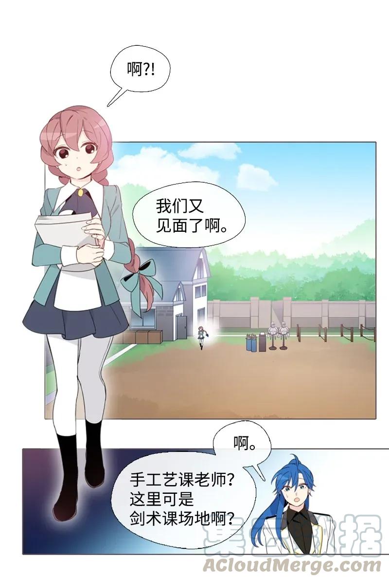 《满级圣女混迹校园》07 友谊的快乐 第21页
