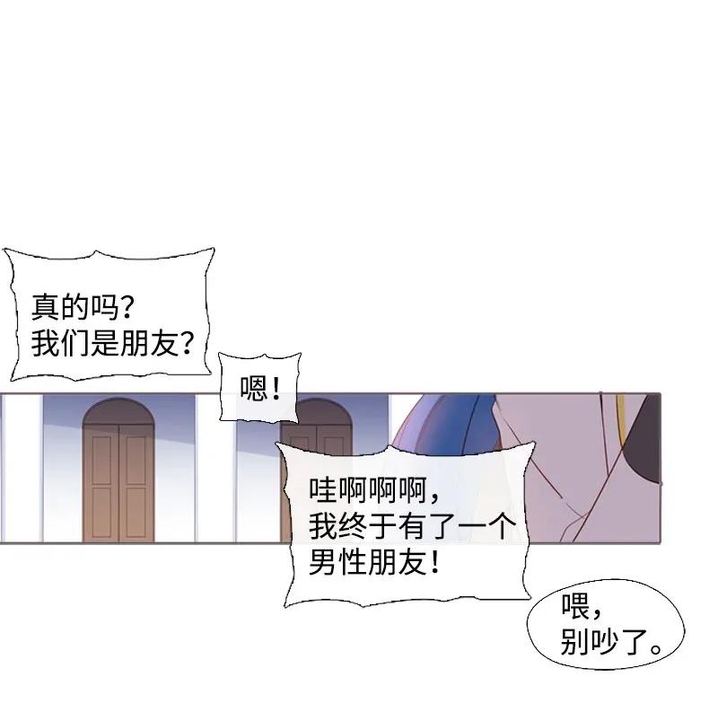 《满级圣女混迹校园》07 友谊的快乐 第8页