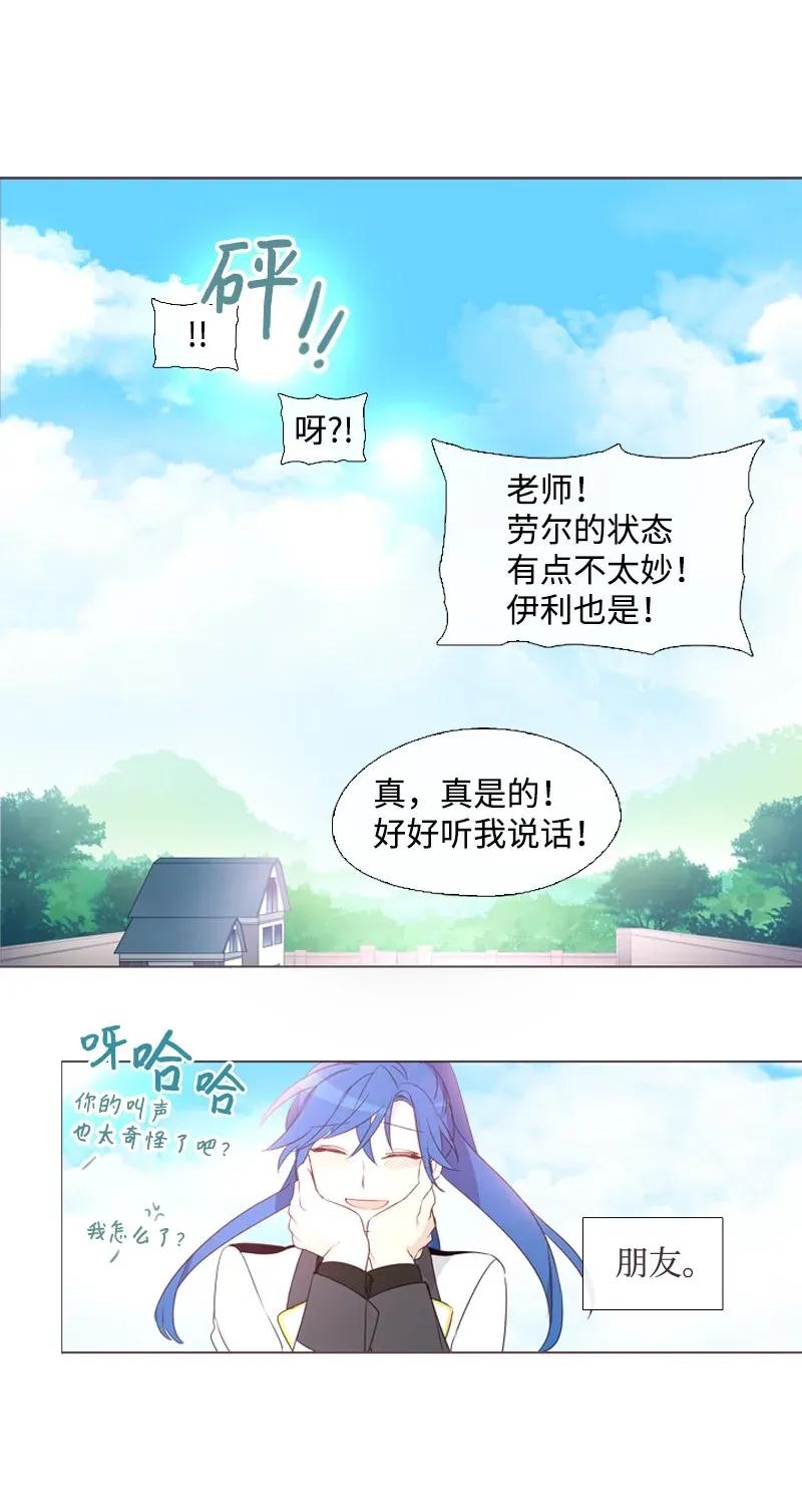 《满级圣女混迹校园》07 友谊的快乐 第46页
