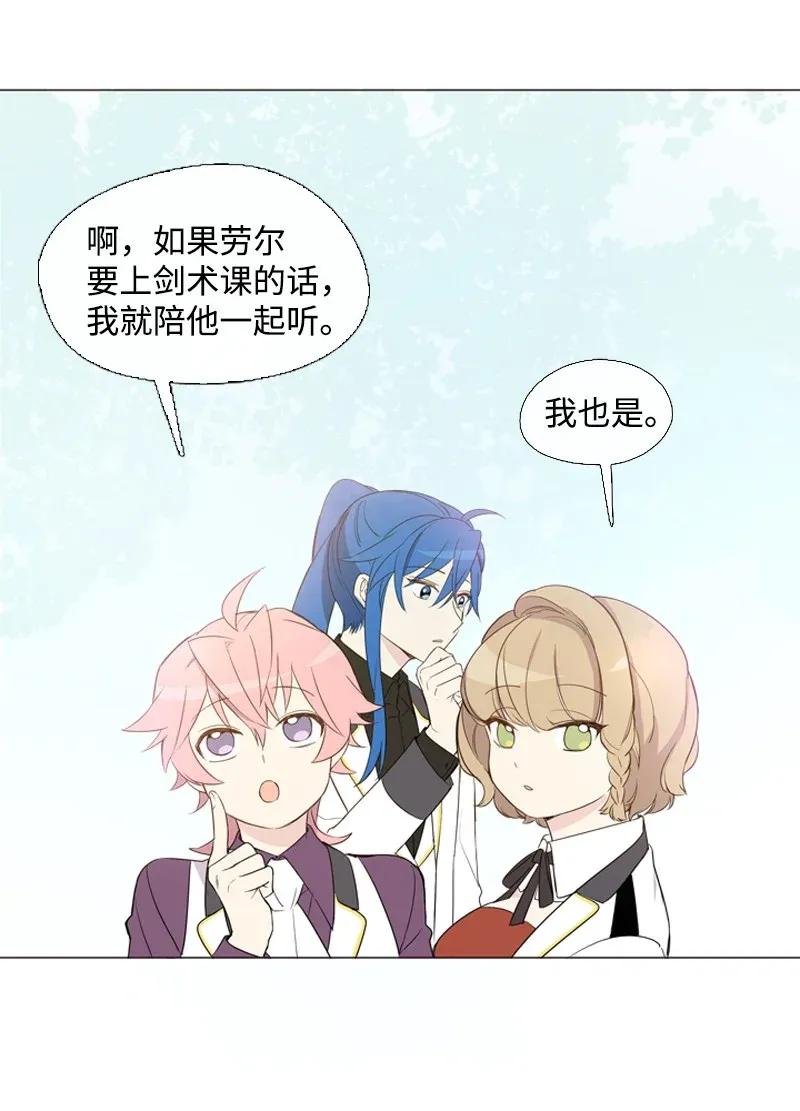 《满级圣女混迹校园》07 友谊的快乐 第27页