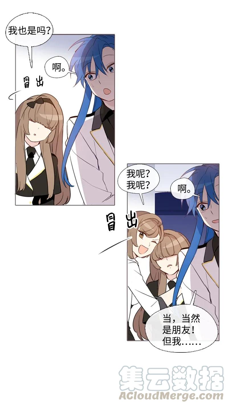 《满级圣女混迹校园》07 友谊的快乐 第9页