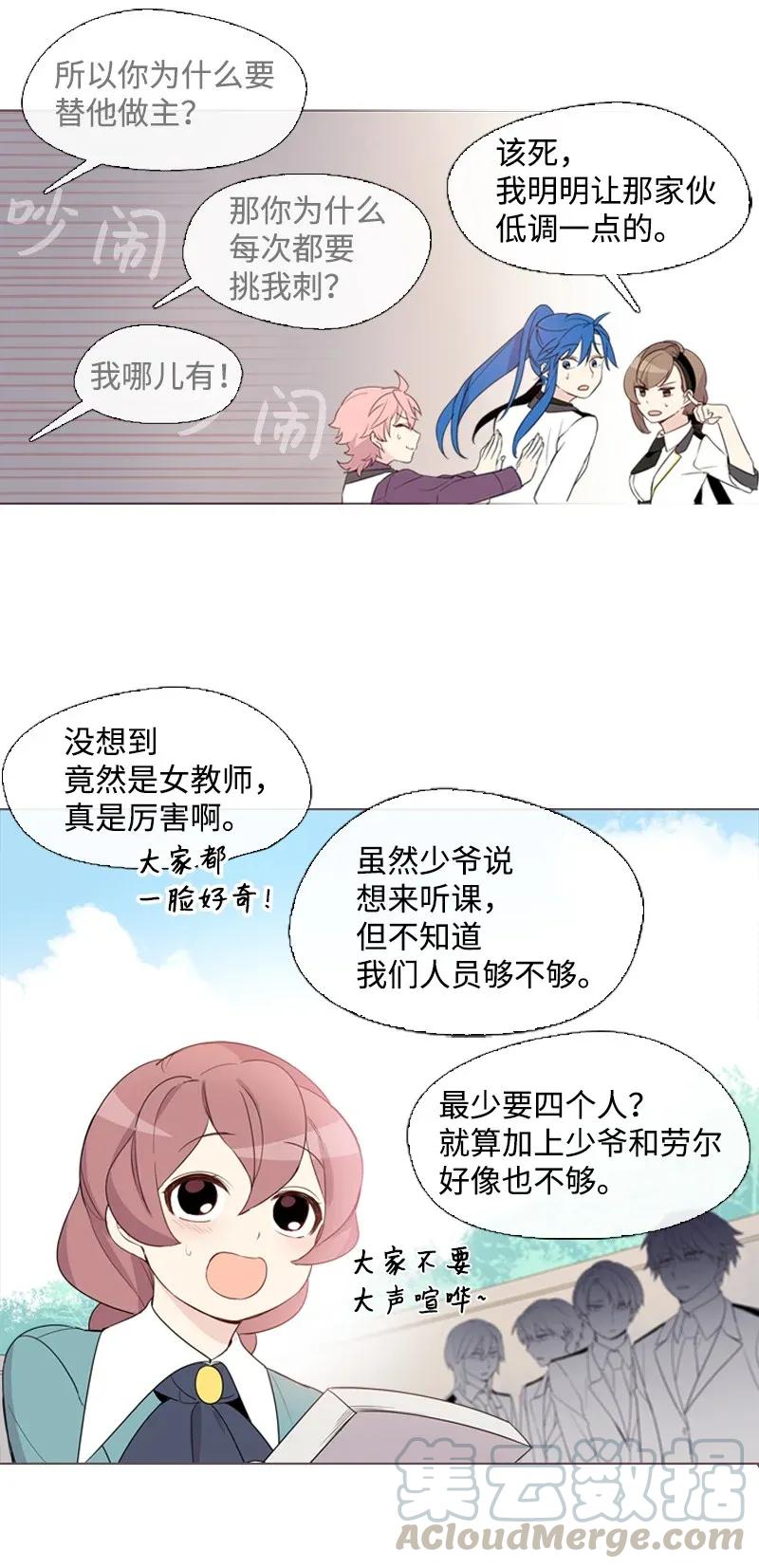 《满级圣女混迹校园》07 友谊的快乐 第25页