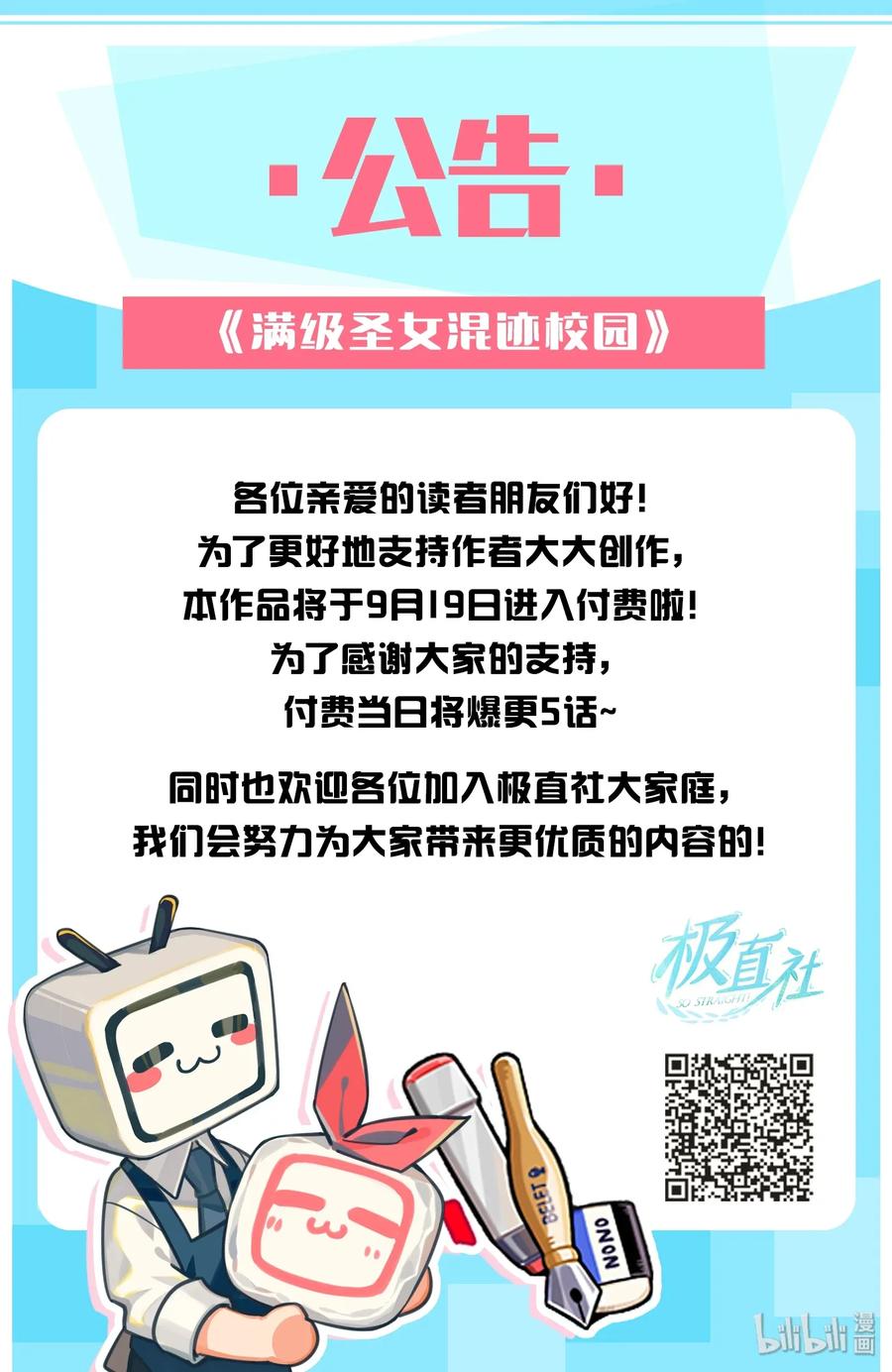 《满级圣女混迹校园》07 友谊的快乐 第50页