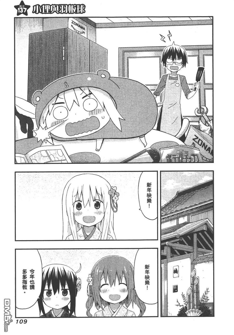 《干物妹小埋》第8卷 第111页