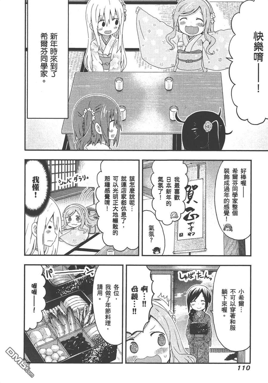 《干物妹小埋》第8卷 第112页