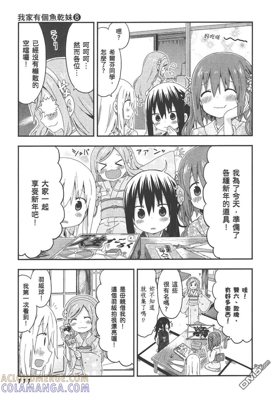 《干物妹小埋》第8卷 第113页