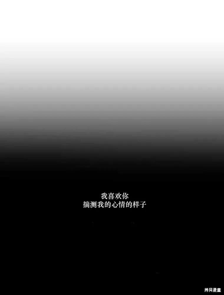 不可为之事 第12话 第29页