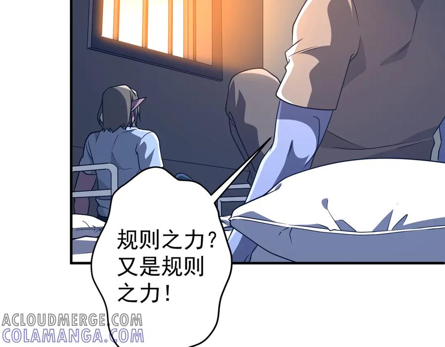 《全球惊悚：开局万亿冥币》第252话 园区事了！ 第53页