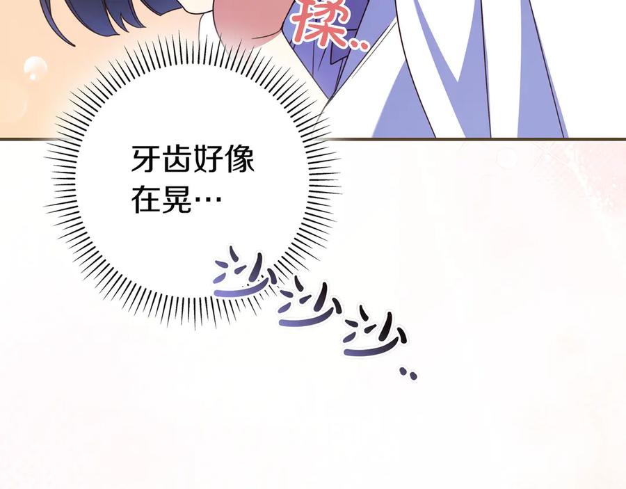 《只想在反派爸爸身边躺平》第37话 心照不宣 第187页
