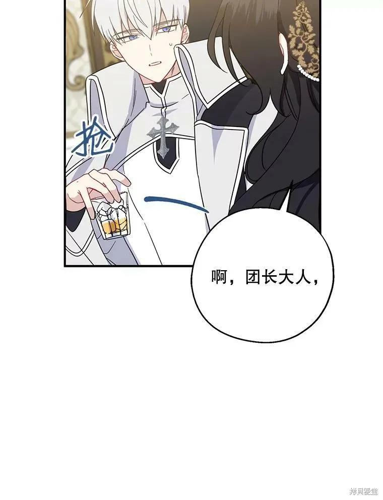 《请张嘴，金汤勺来了》第40话 第104页