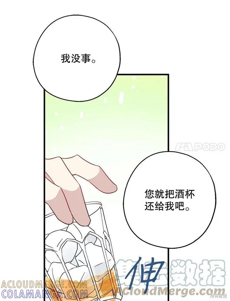 《请张嘴，金汤勺来了》第40话 第105页