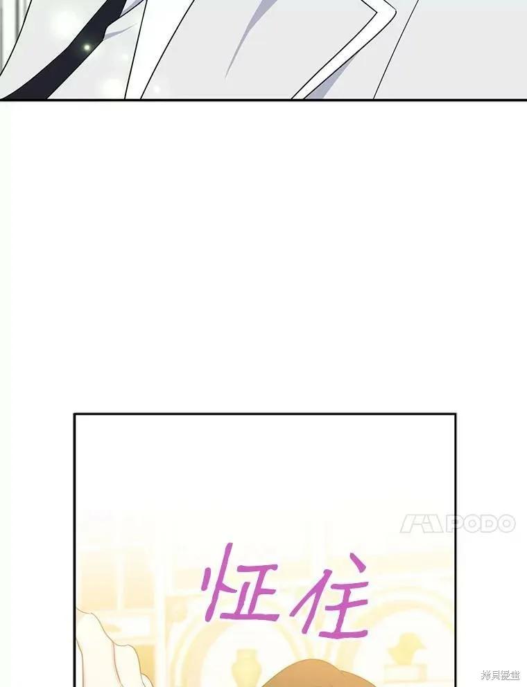 《请张嘴，金汤勺来了》第40话 第108页