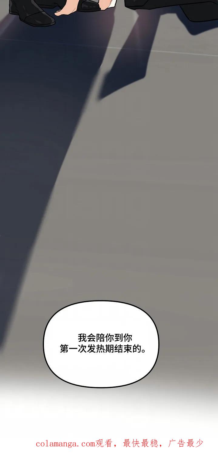 《狩猎之夜》第51章：【第二季】陪你到最后 第26页